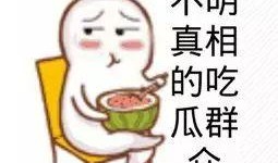 吃瓜群众小然同学,吃瓜群众的校园生活点滴