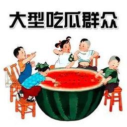 吃瓜群众的吃瓜群众,揭秘“吃瓜群众”背后的社会现象与心理解读